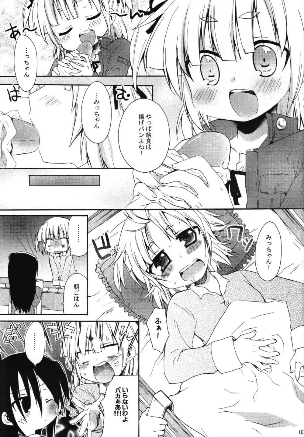 メガみっちゃん Page.2