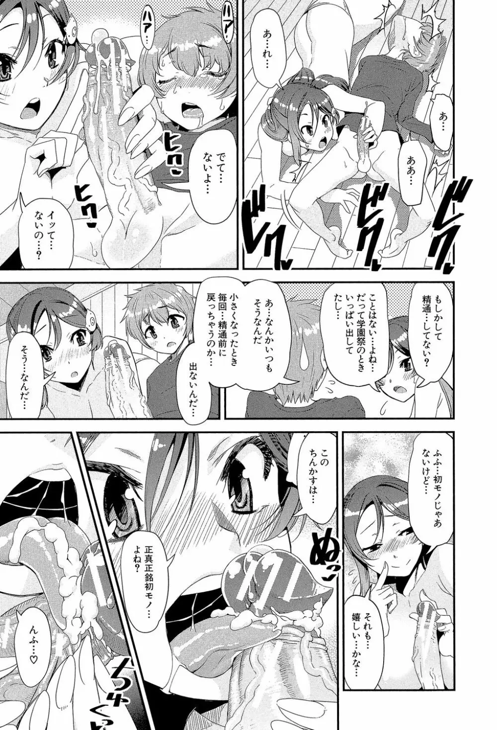 ショタ喰い♥お姉ちゃん女子寮 Page.112