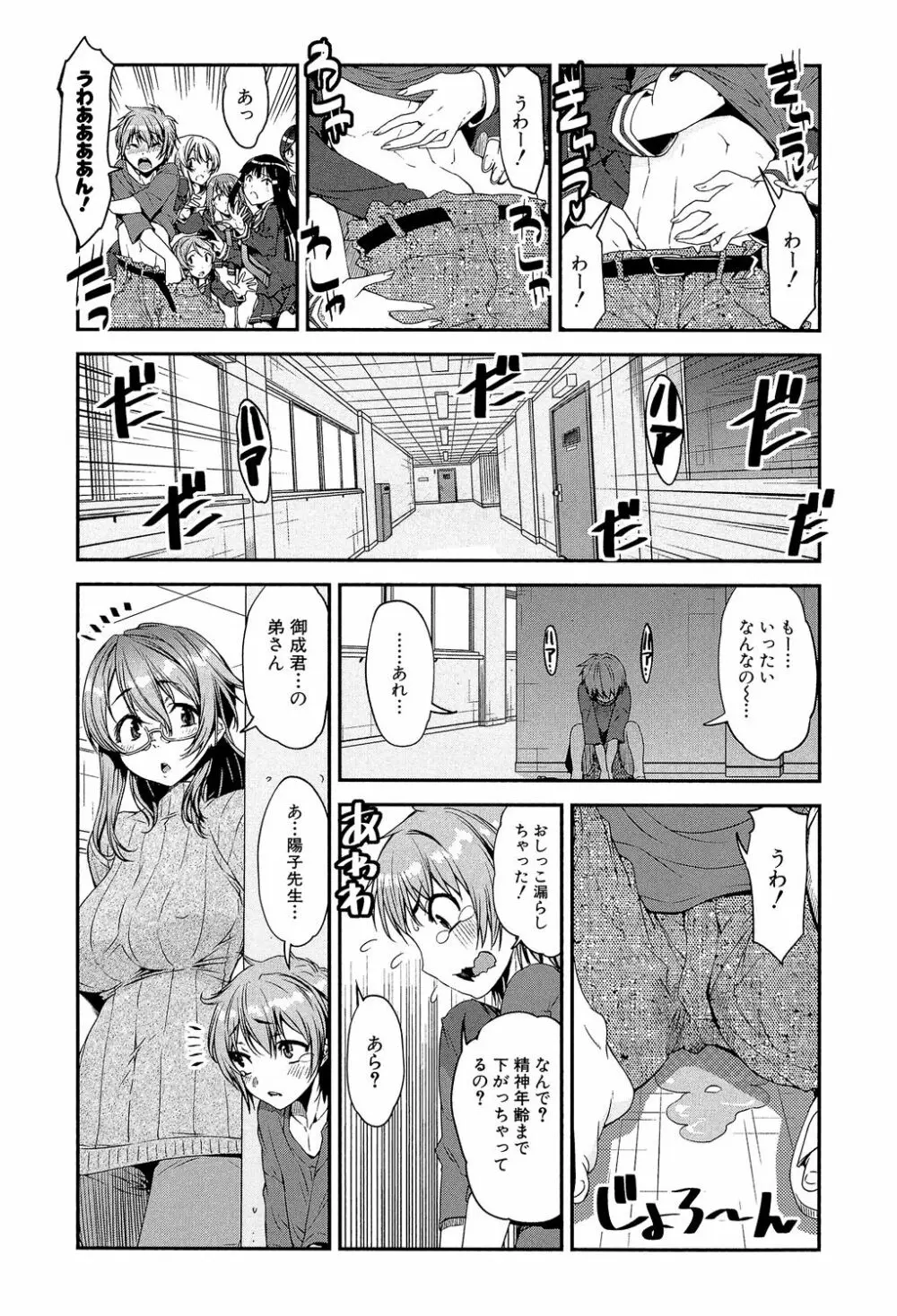 ショタ喰い♥お姉ちゃん女子寮 Page.12