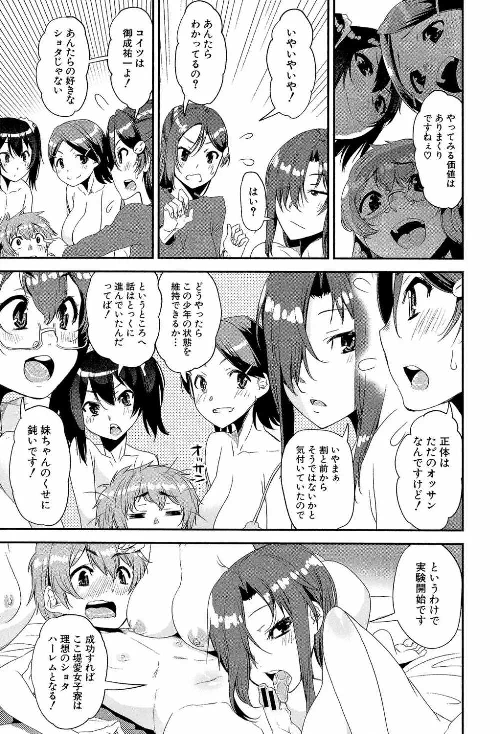 ショタ喰い♥お姉ちゃん女子寮 Page.132