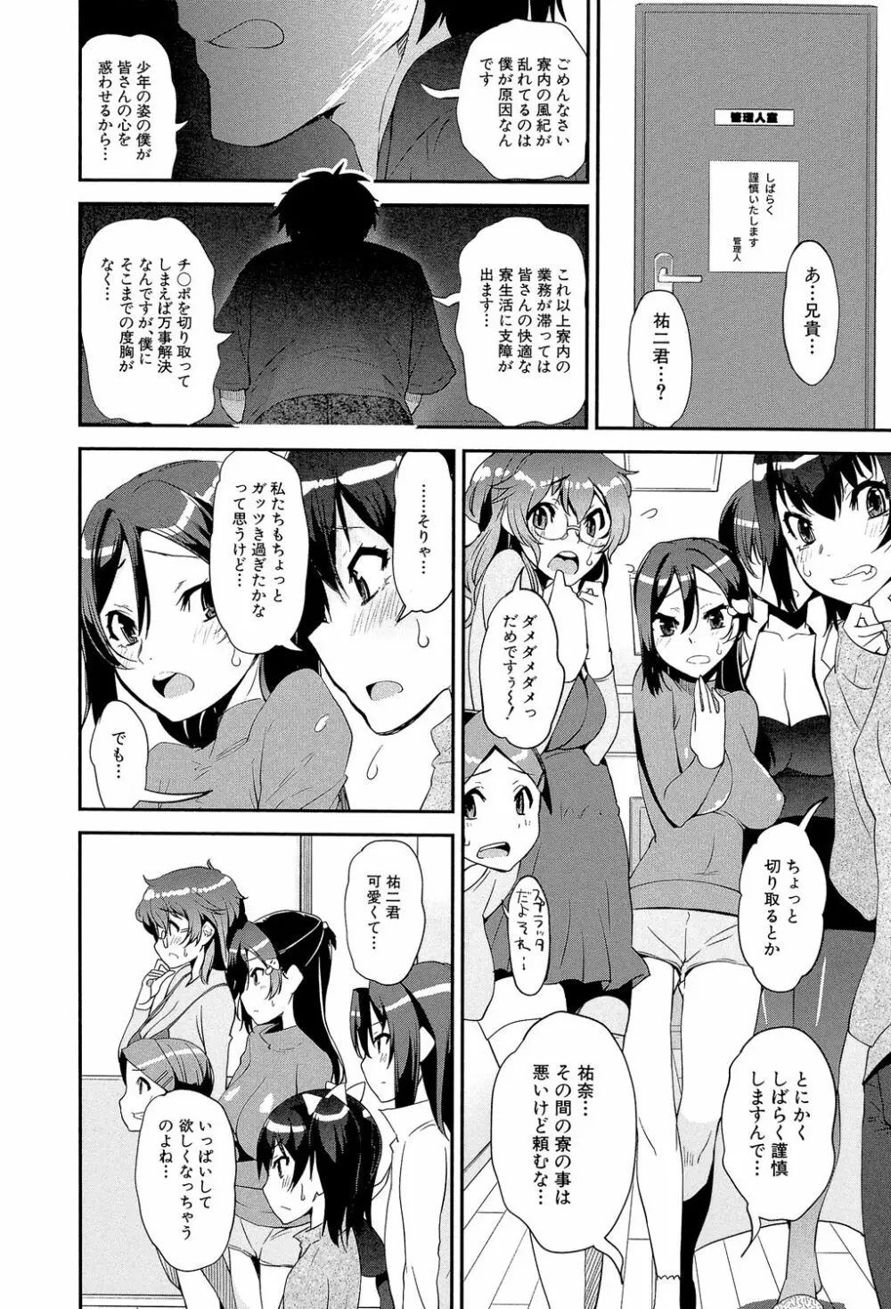 ショタ喰い♥お姉ちゃん女子寮 Page.139