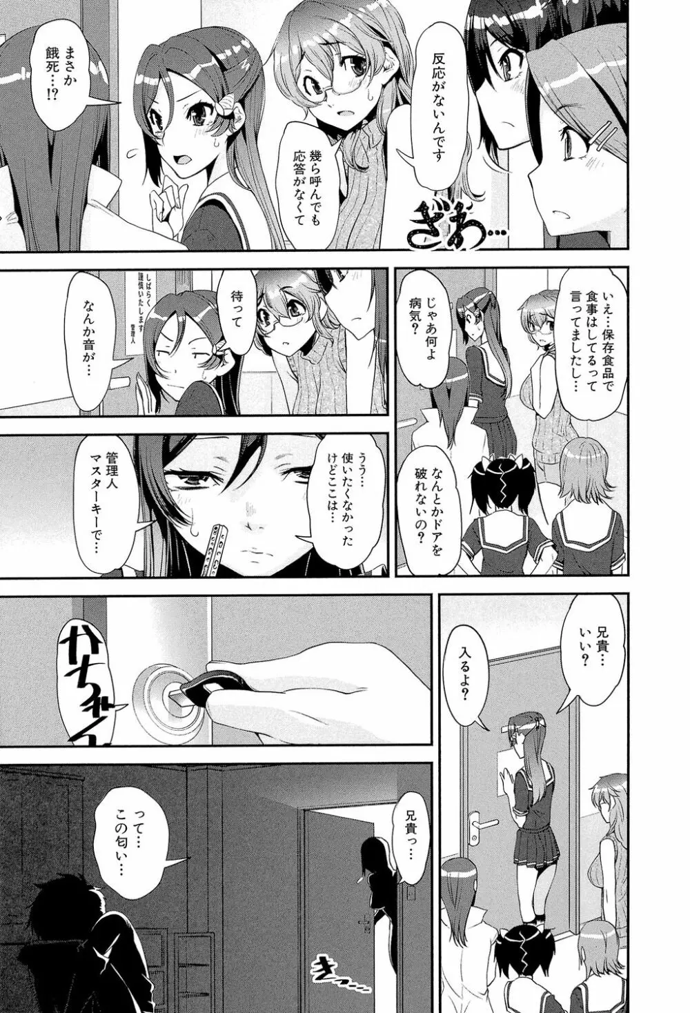 ショタ喰い♥お姉ちゃん女子寮 Page.142