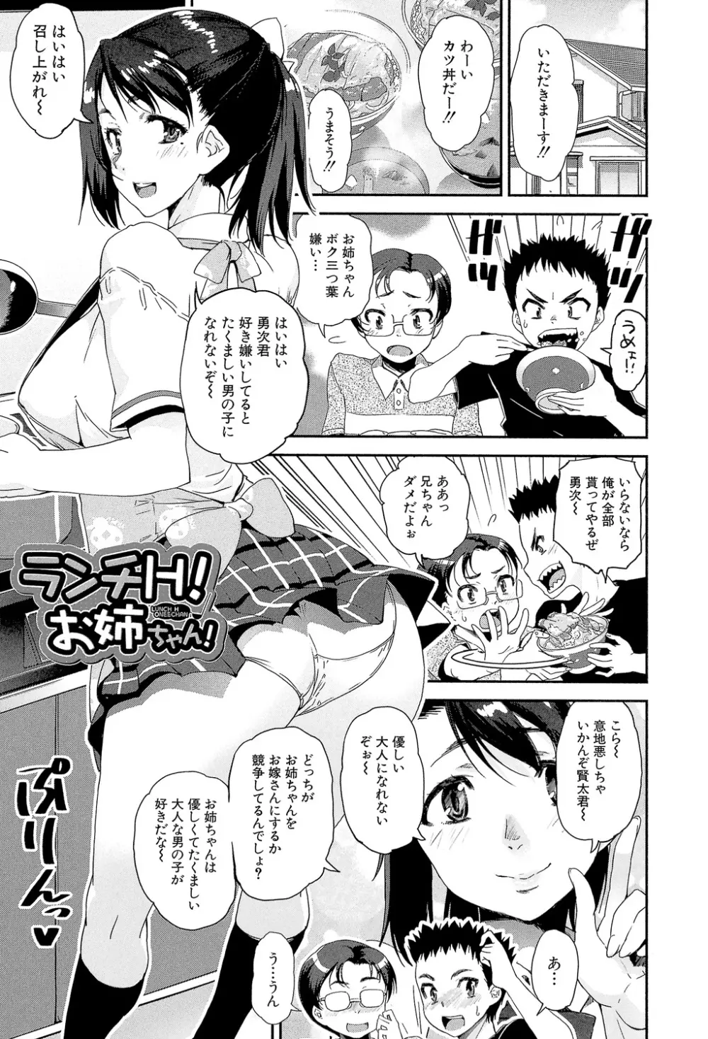 ショタ喰い♥お姉ちゃん女子寮 Page.164