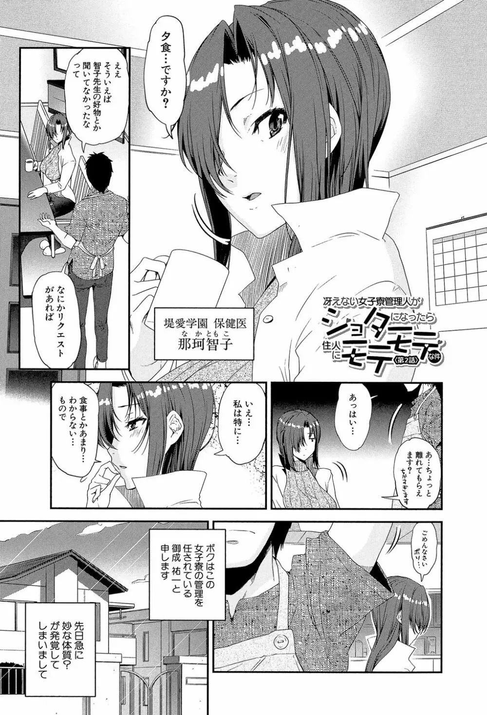 ショタ喰い♥お姉ちゃん女子寮 Page.36