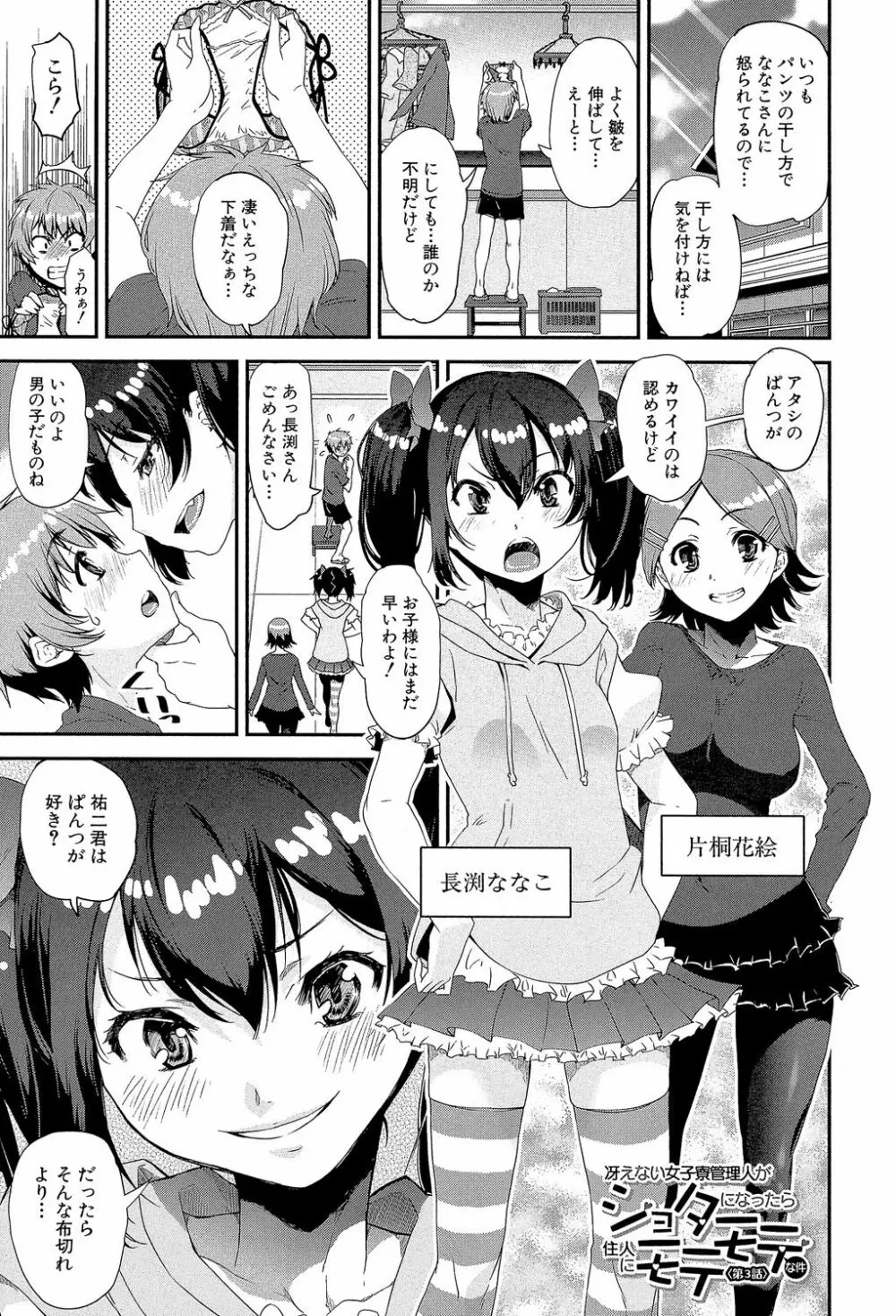 ショタ喰い♥お姉ちゃん女子寮 Page.68