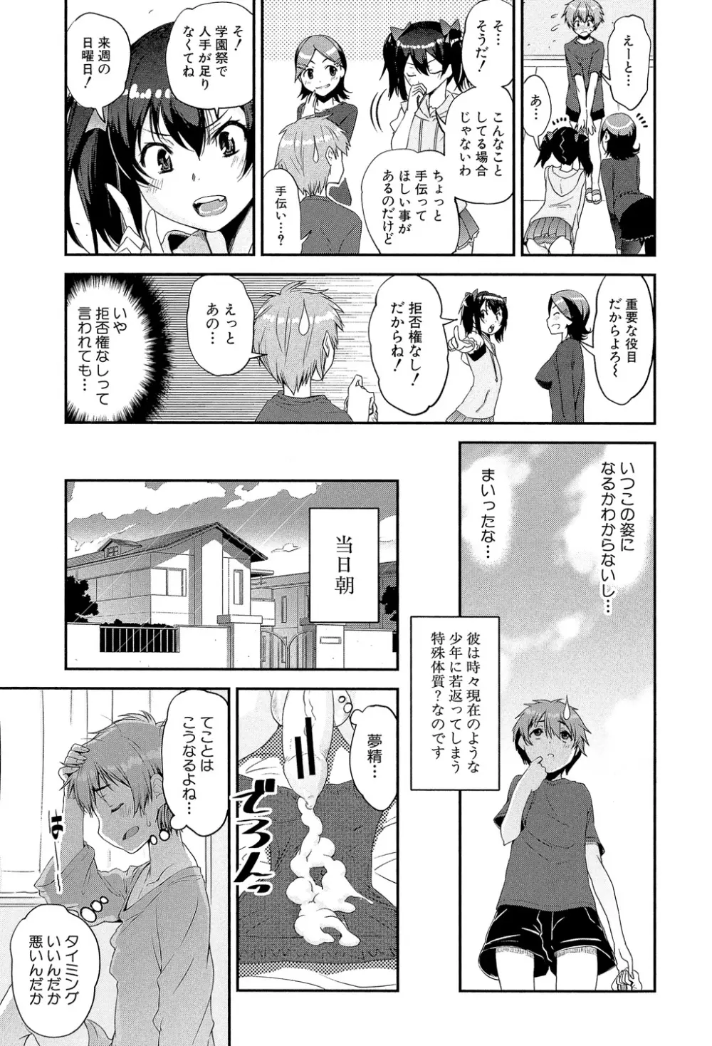 ショタ喰い♥お姉ちゃん女子寮 Page.70