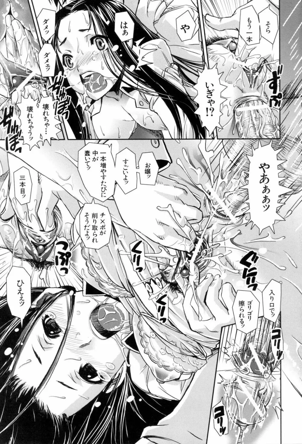 ふぇてぃっしゅサークル Page.111