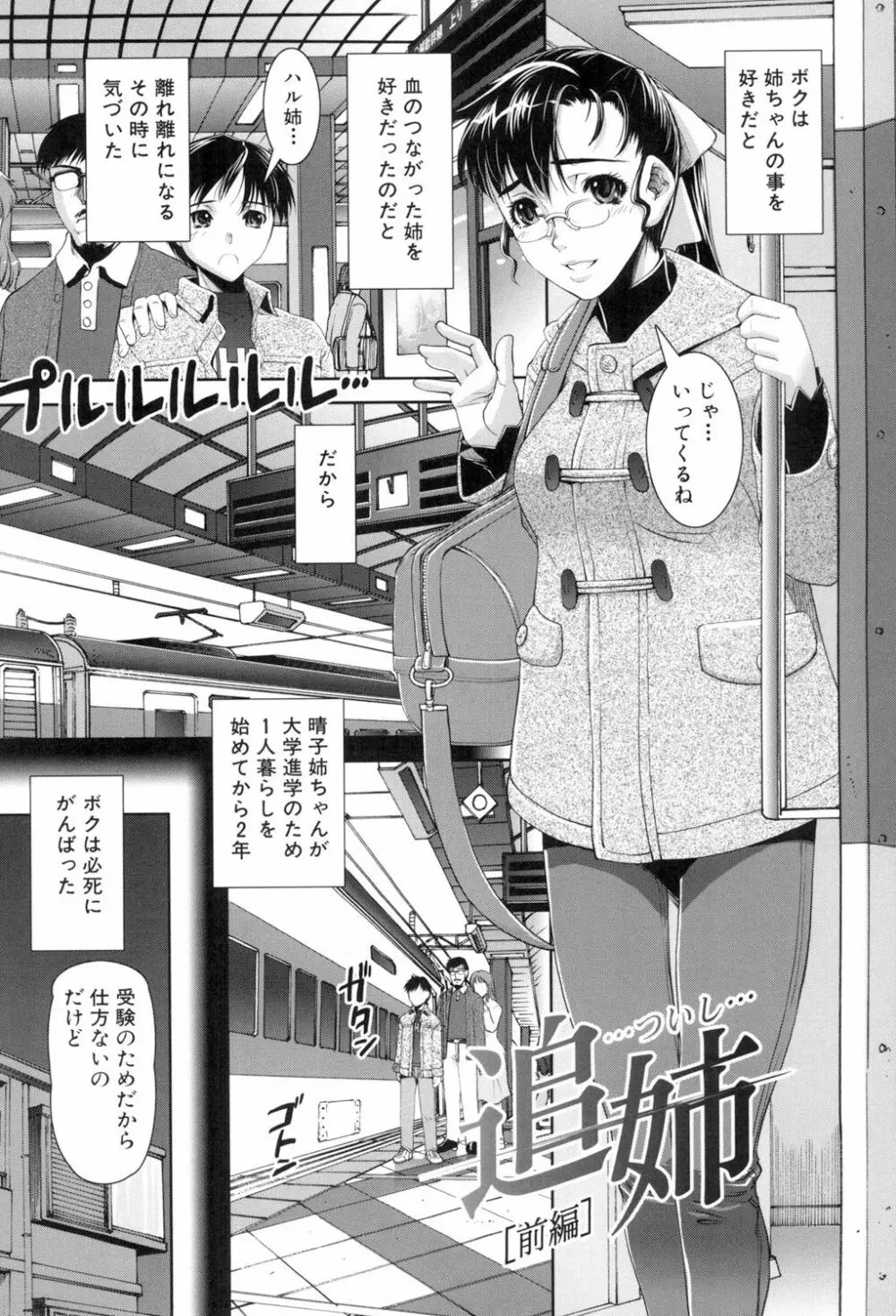 ふぇてぃっしゅサークル Page.147