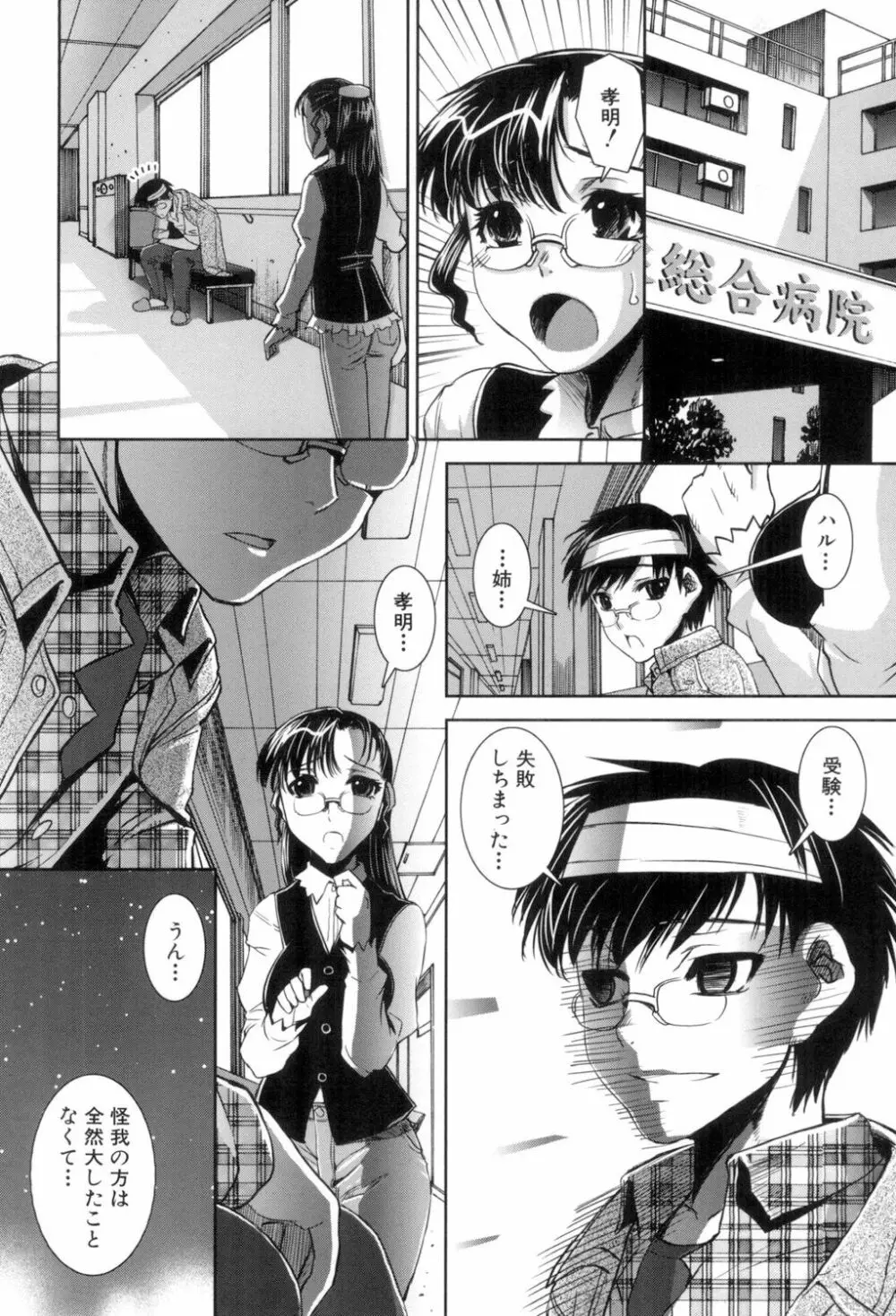 ふぇてぃっしゅサークル Page.174