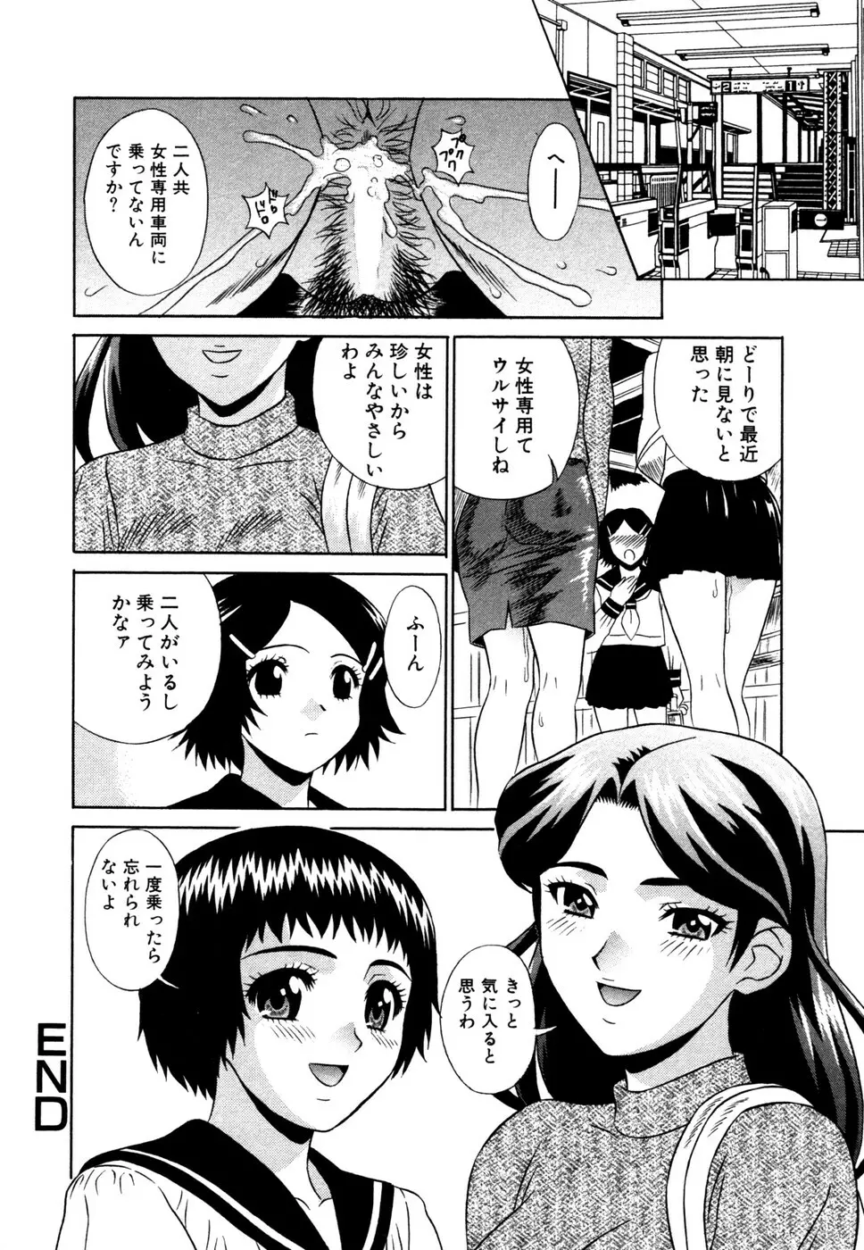 サマーバケーション Page.113