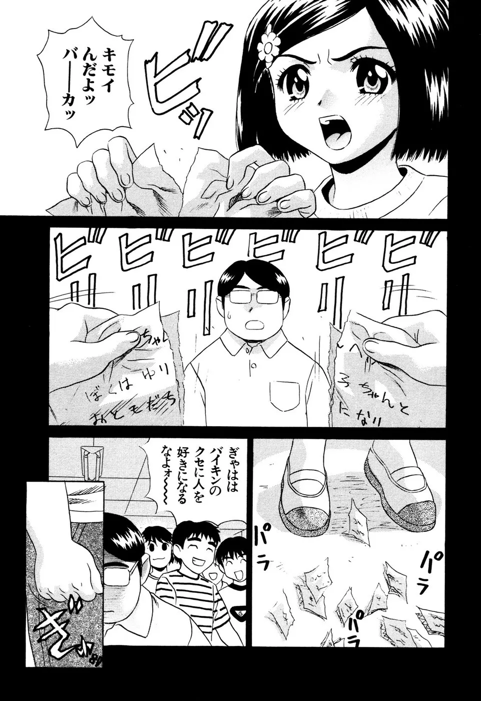 サマーバケーション Page.134