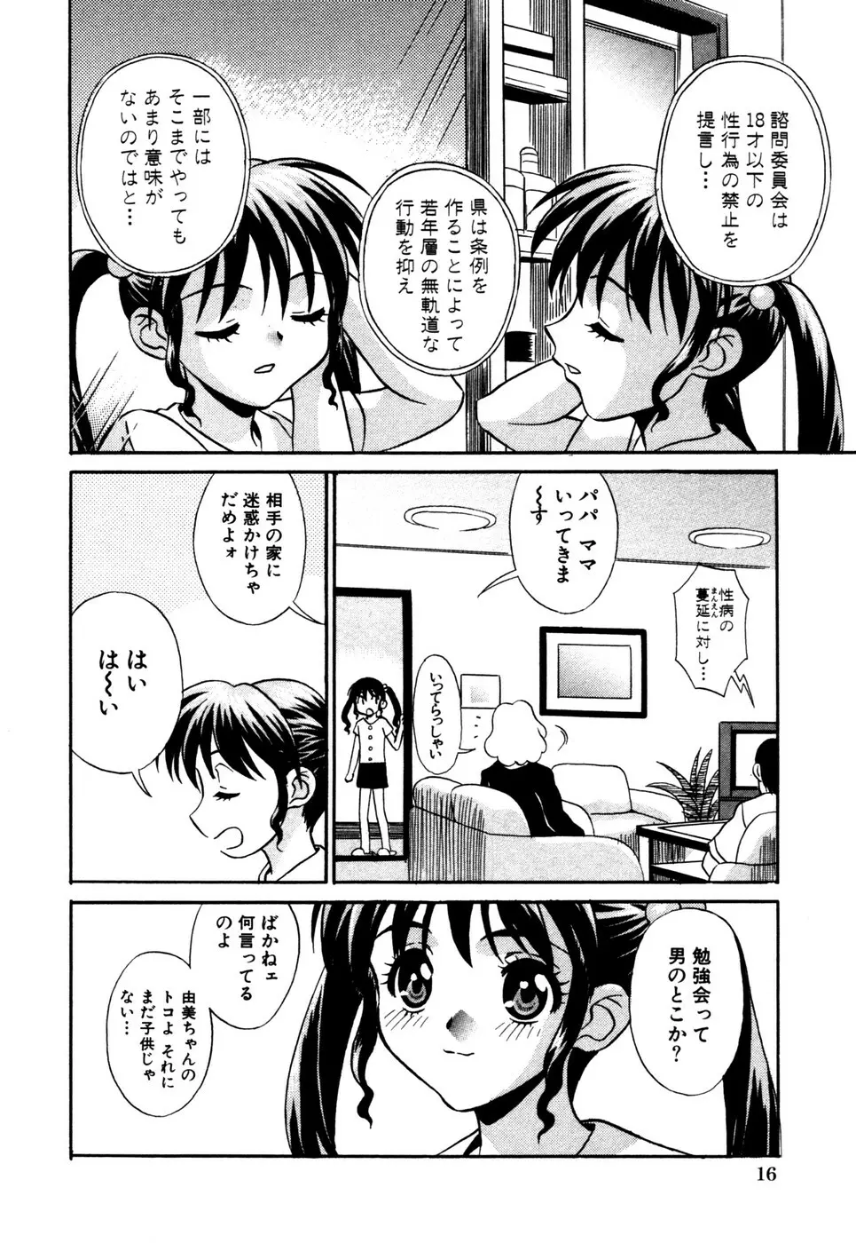 サマーバケーション Page.19