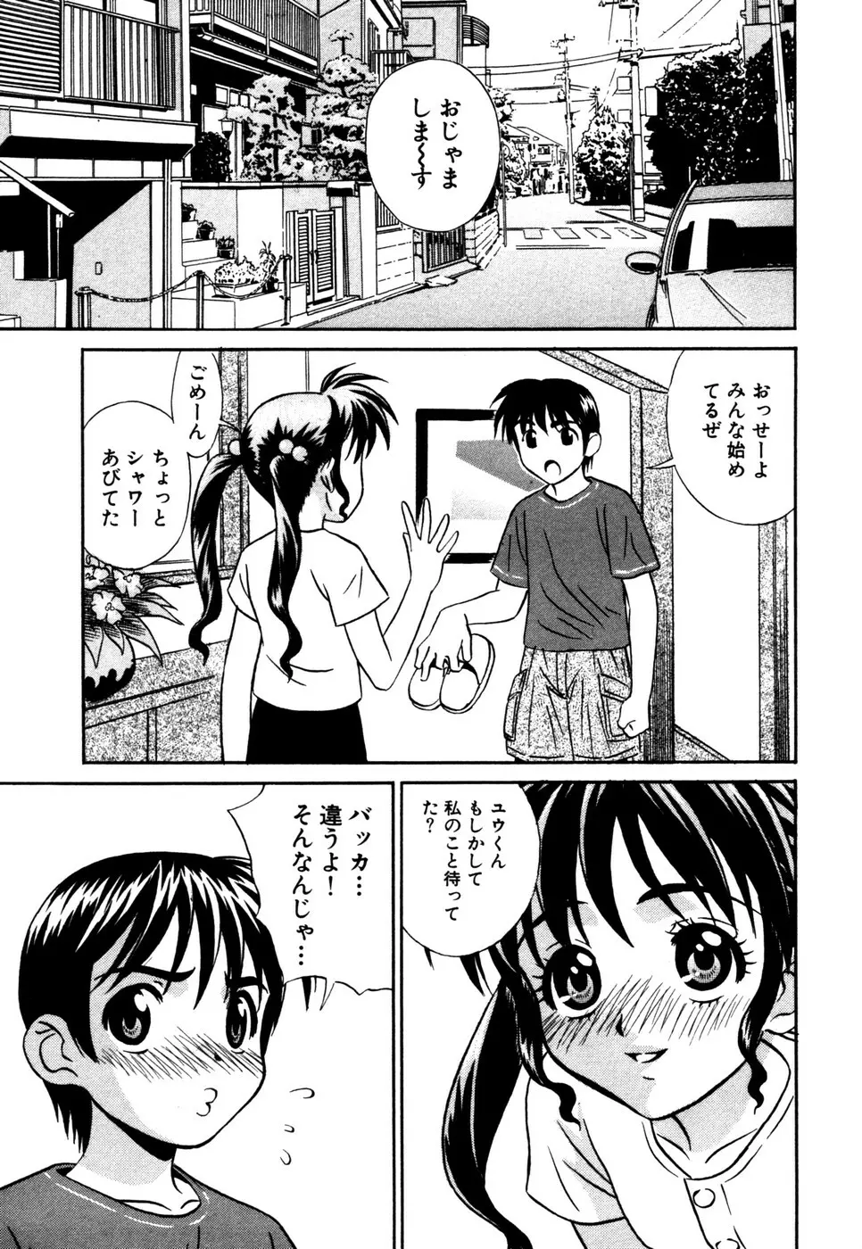 サマーバケーション Page.20