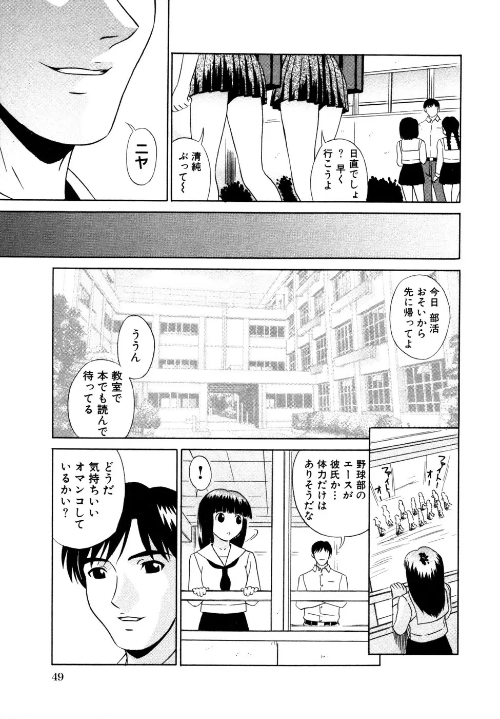 サマーバケーション Page.52