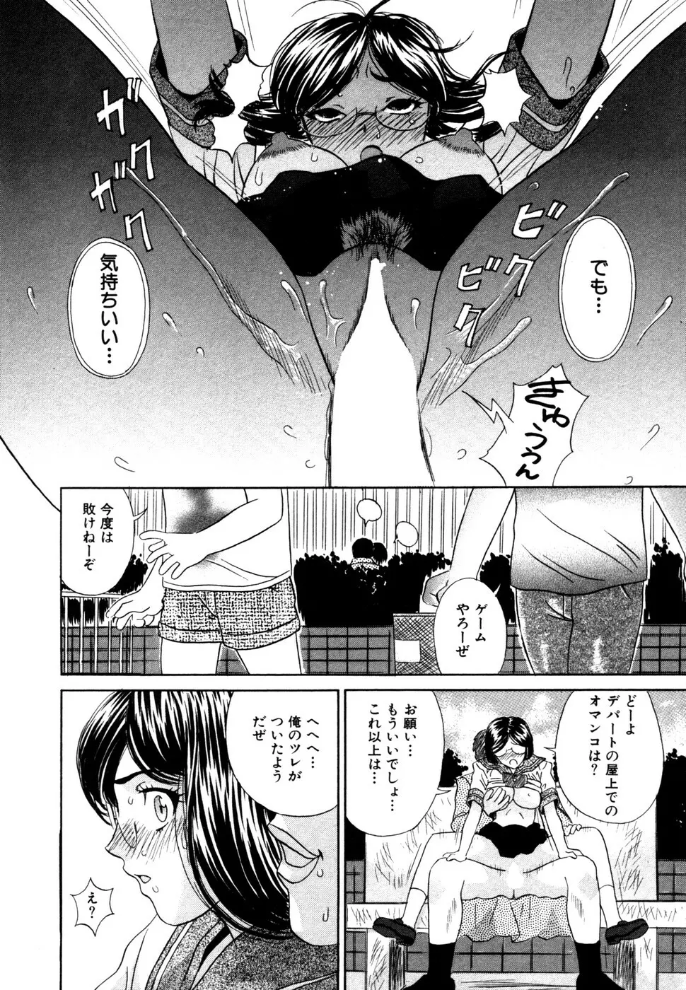 サマーバケーション Page.95