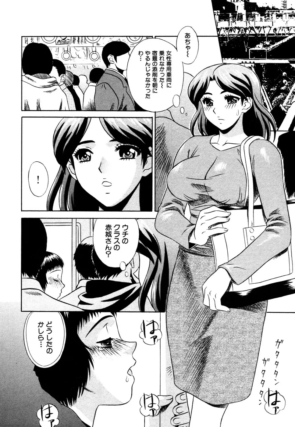 サマーバケーション Page.99