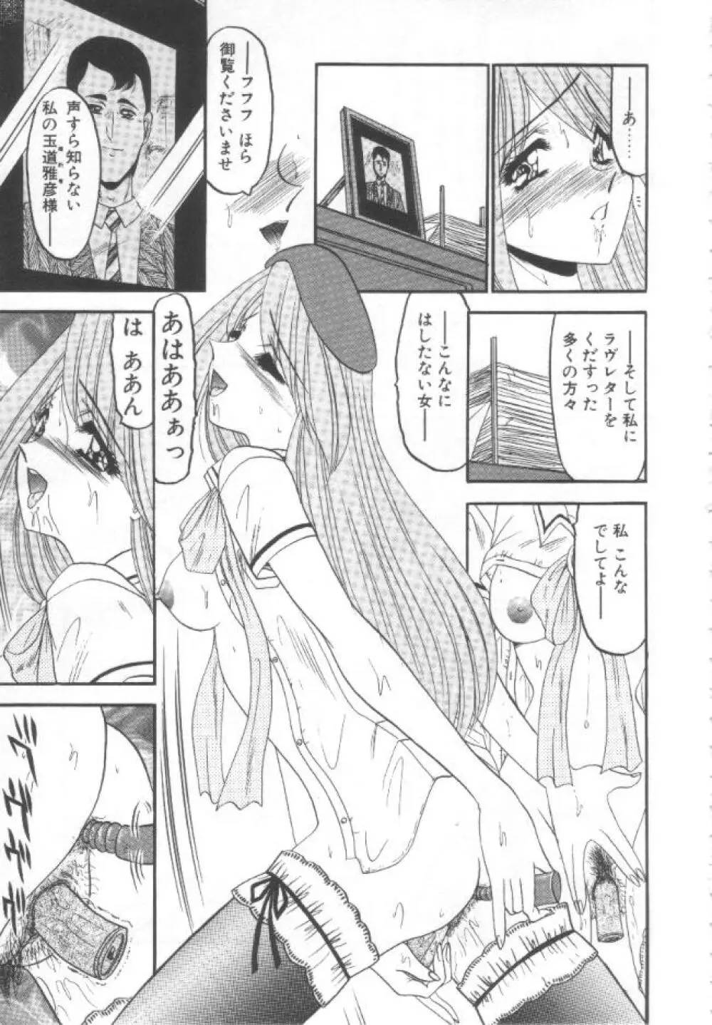 禁断の深淵にて Page.102