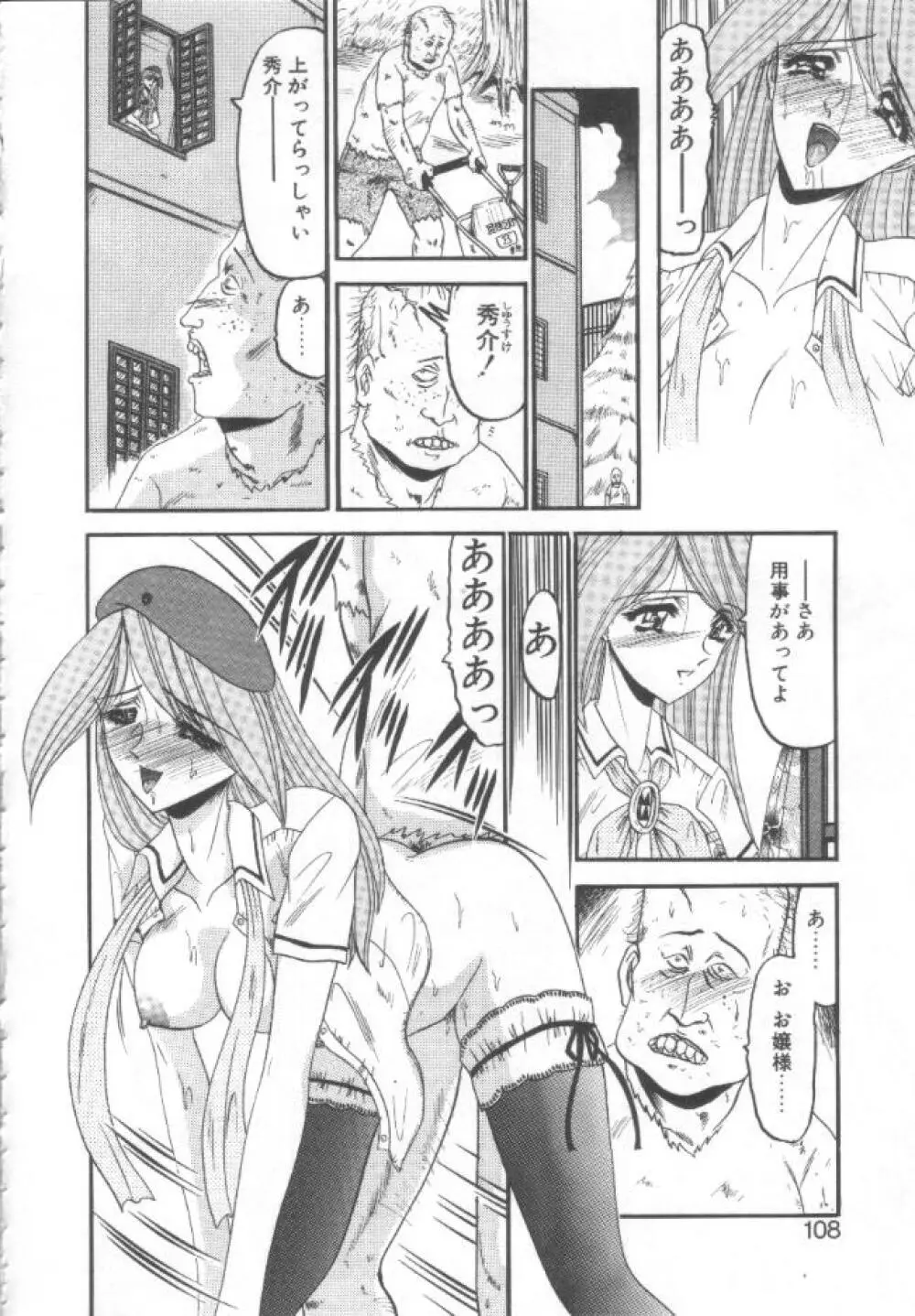 禁断の深淵にて Page.105