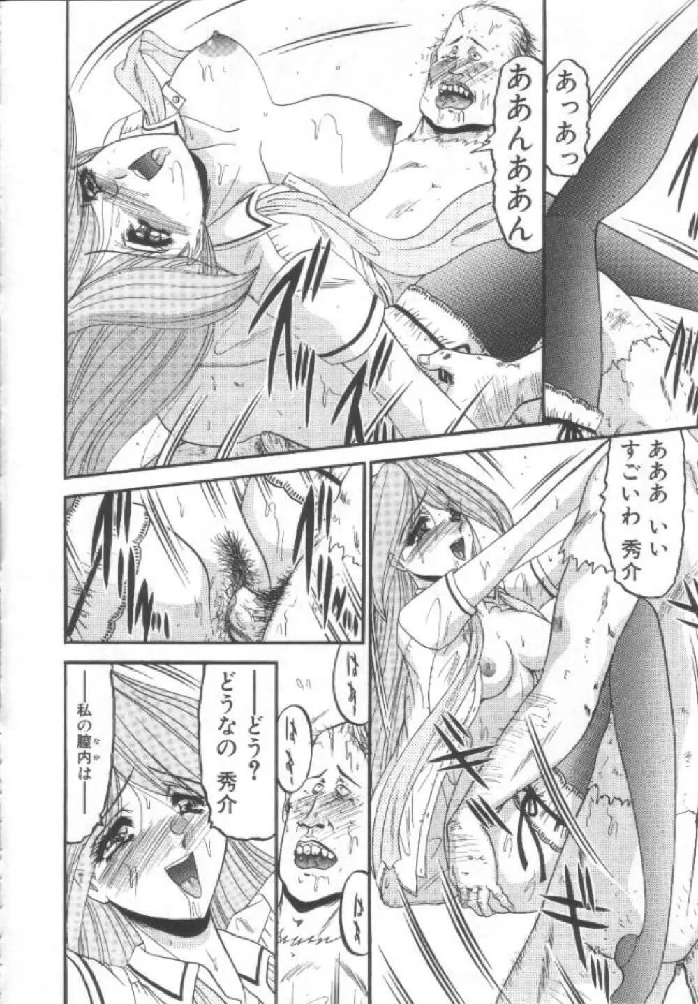 禁断の深淵にて Page.107