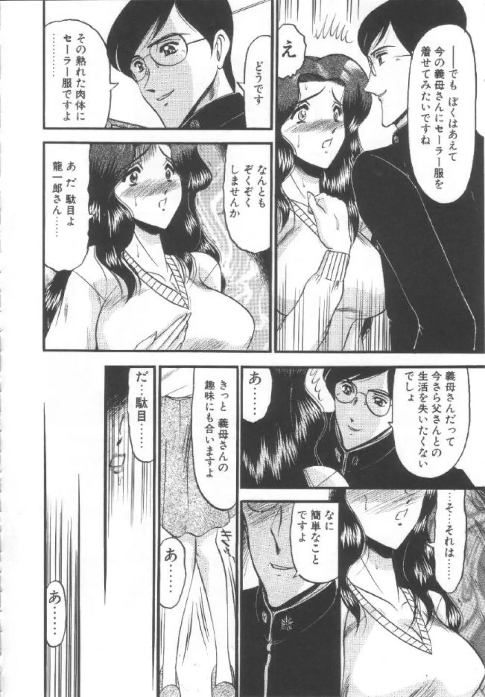 禁断の深淵にて Page.11