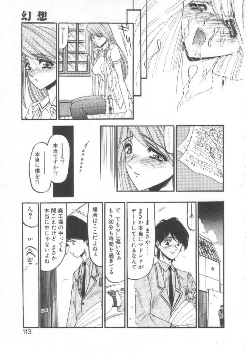 禁断の深淵にて Page.110