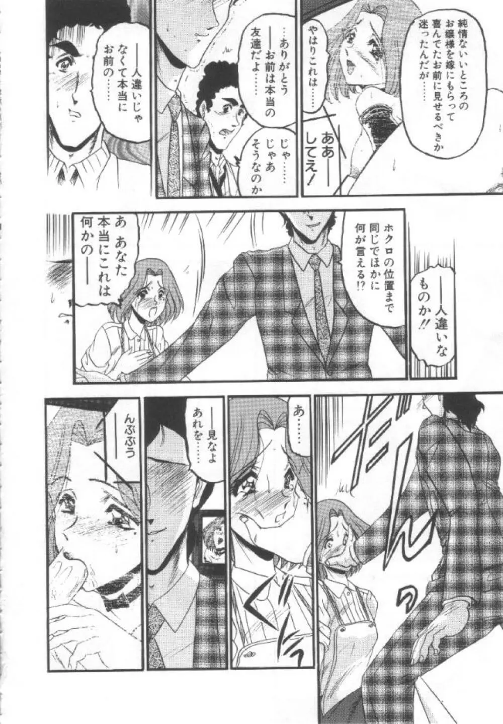 禁断の深淵にて Page.115