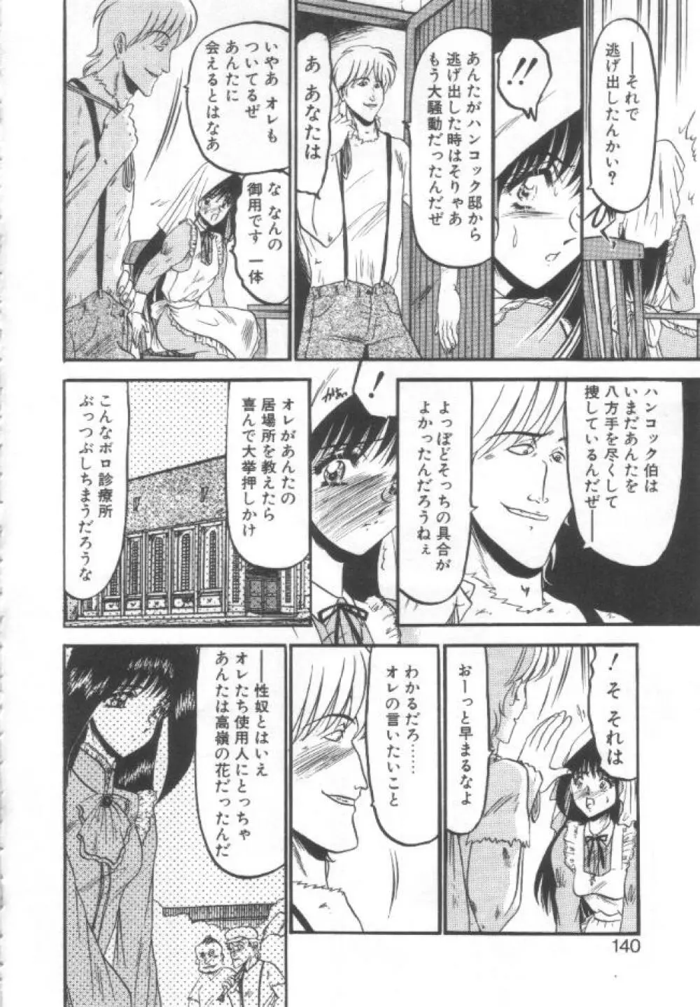 禁断の深淵にて Page.137