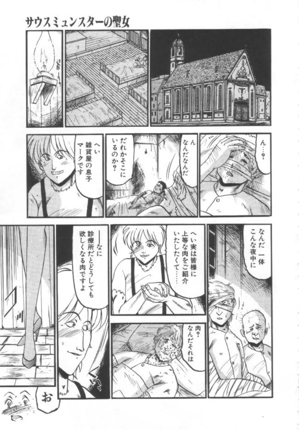 禁断の深淵にて Page.144