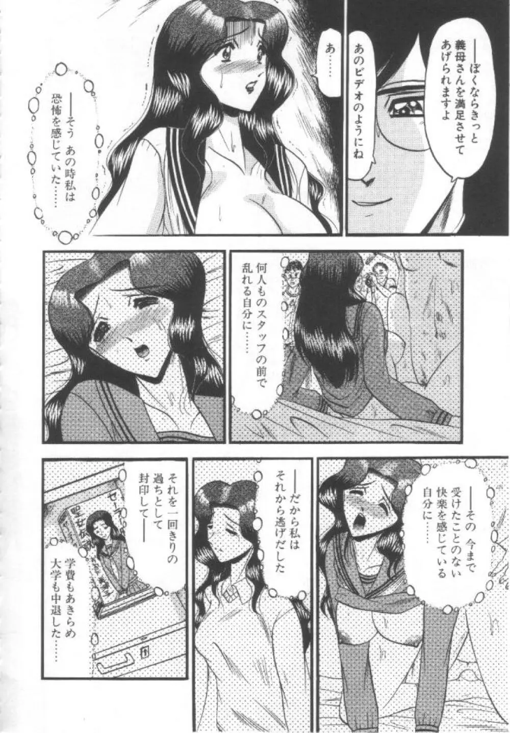 禁断の深淵にて Page.15