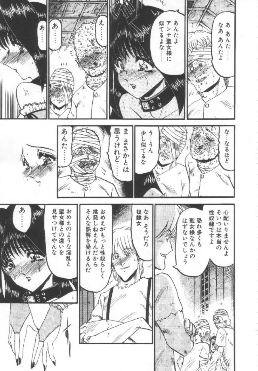 禁断の深淵にて Page.152