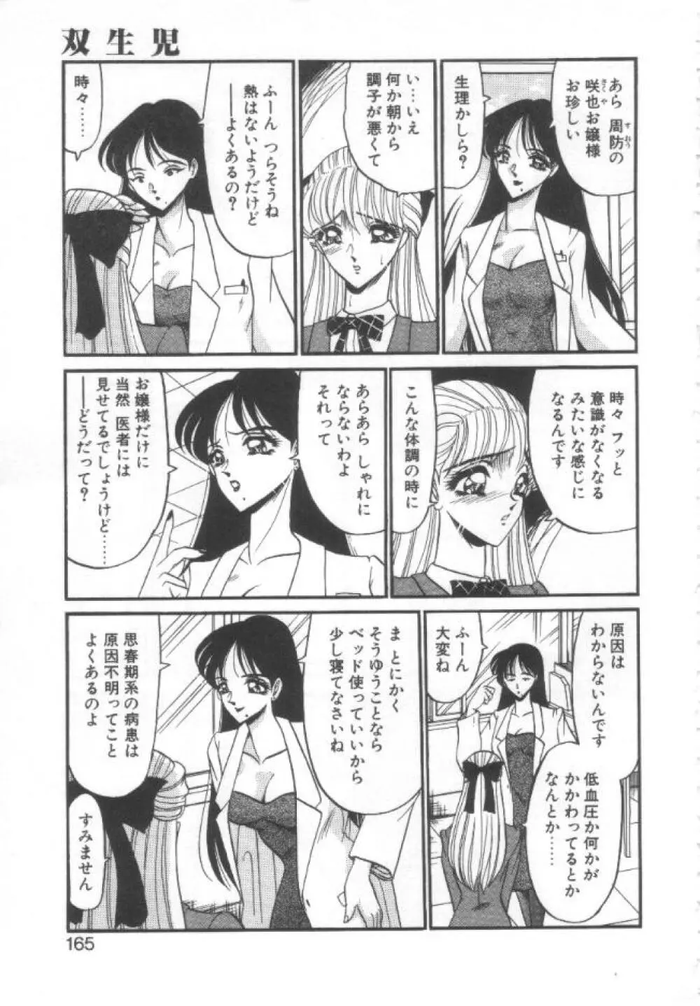 禁断の深淵にて Page.162