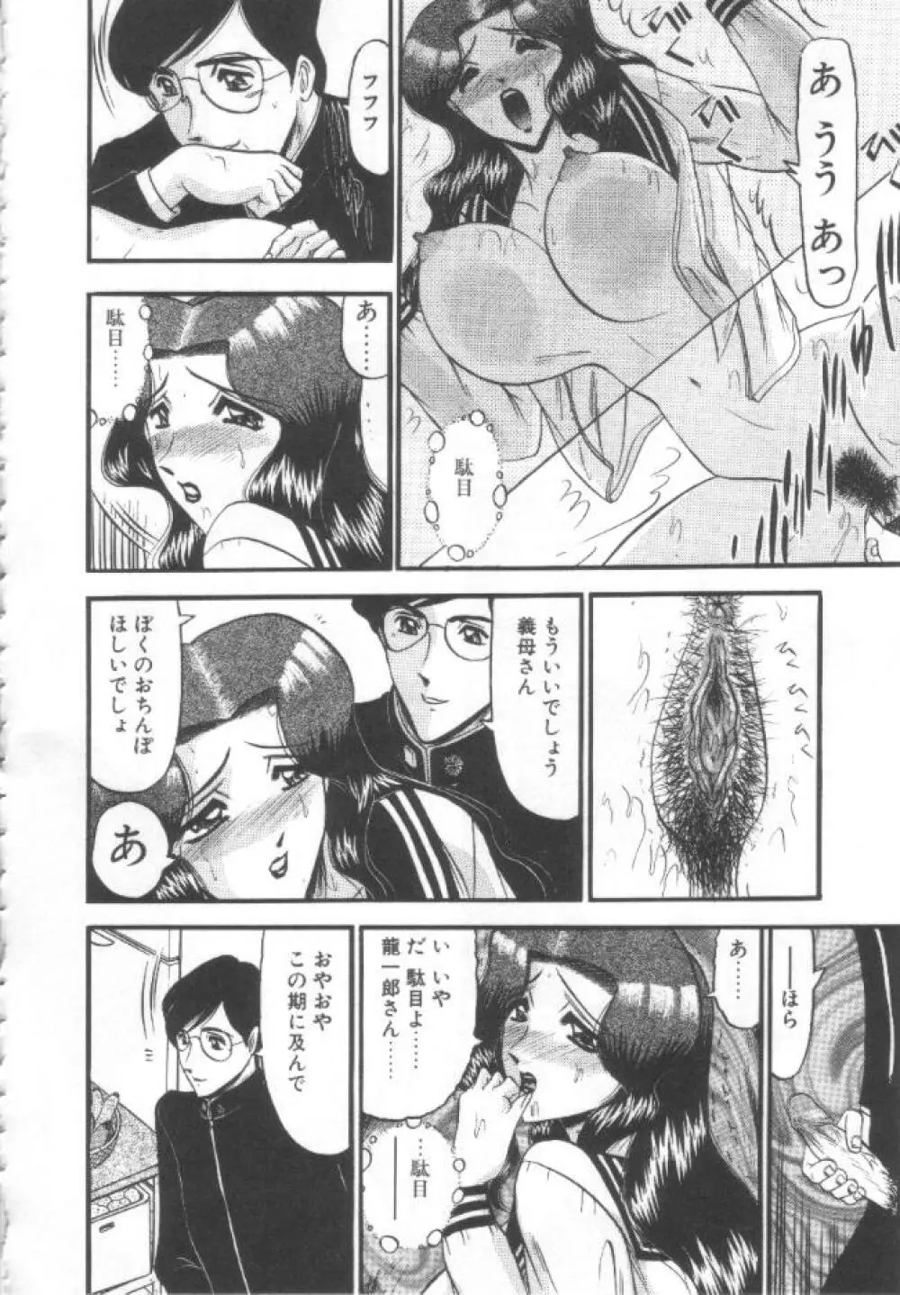 禁断の深淵にて Page.17