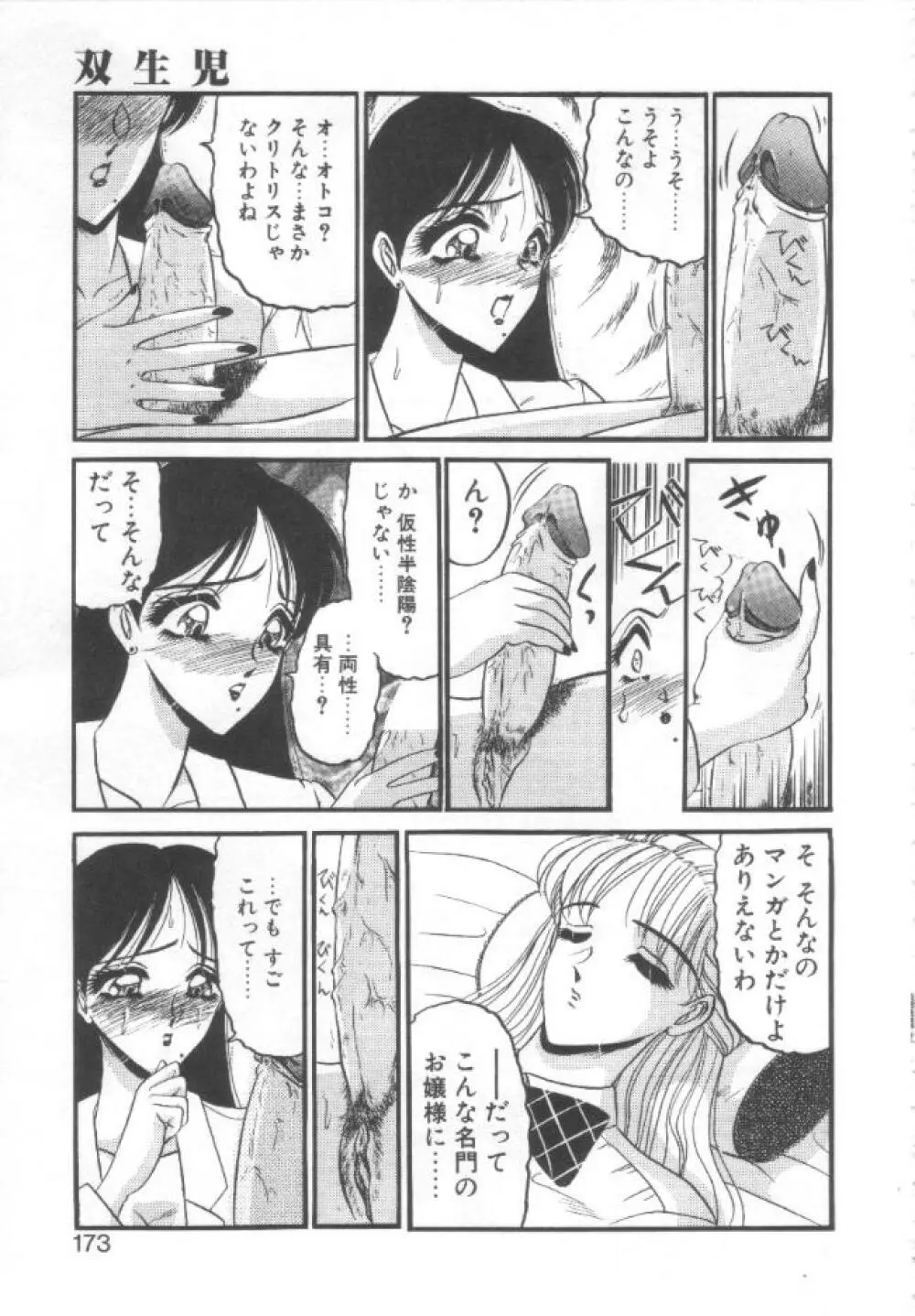 禁断の深淵にて Page.170