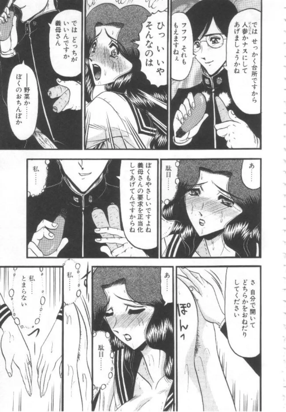 禁断の深淵にて Page.18