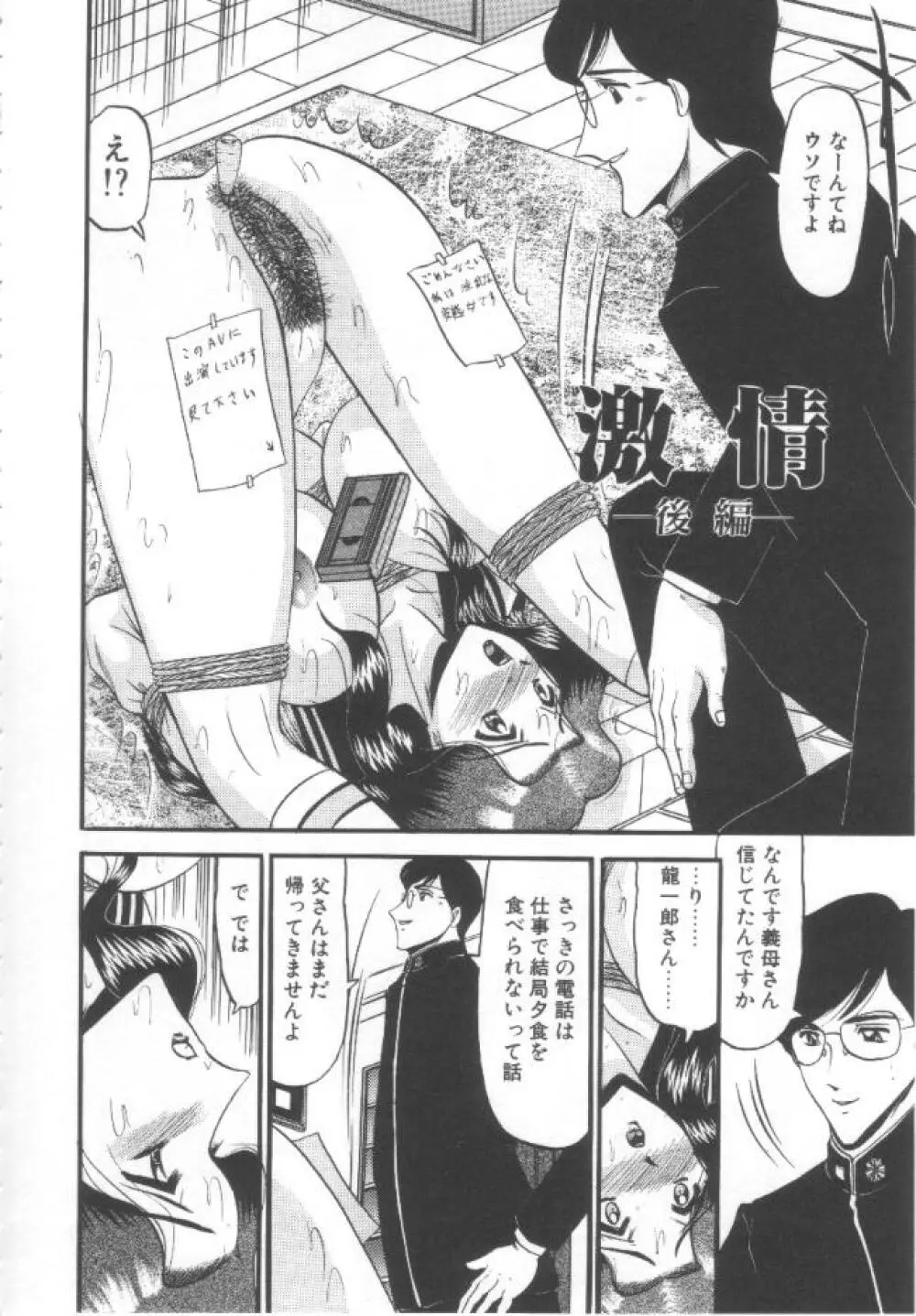 禁断の深淵にて Page.31