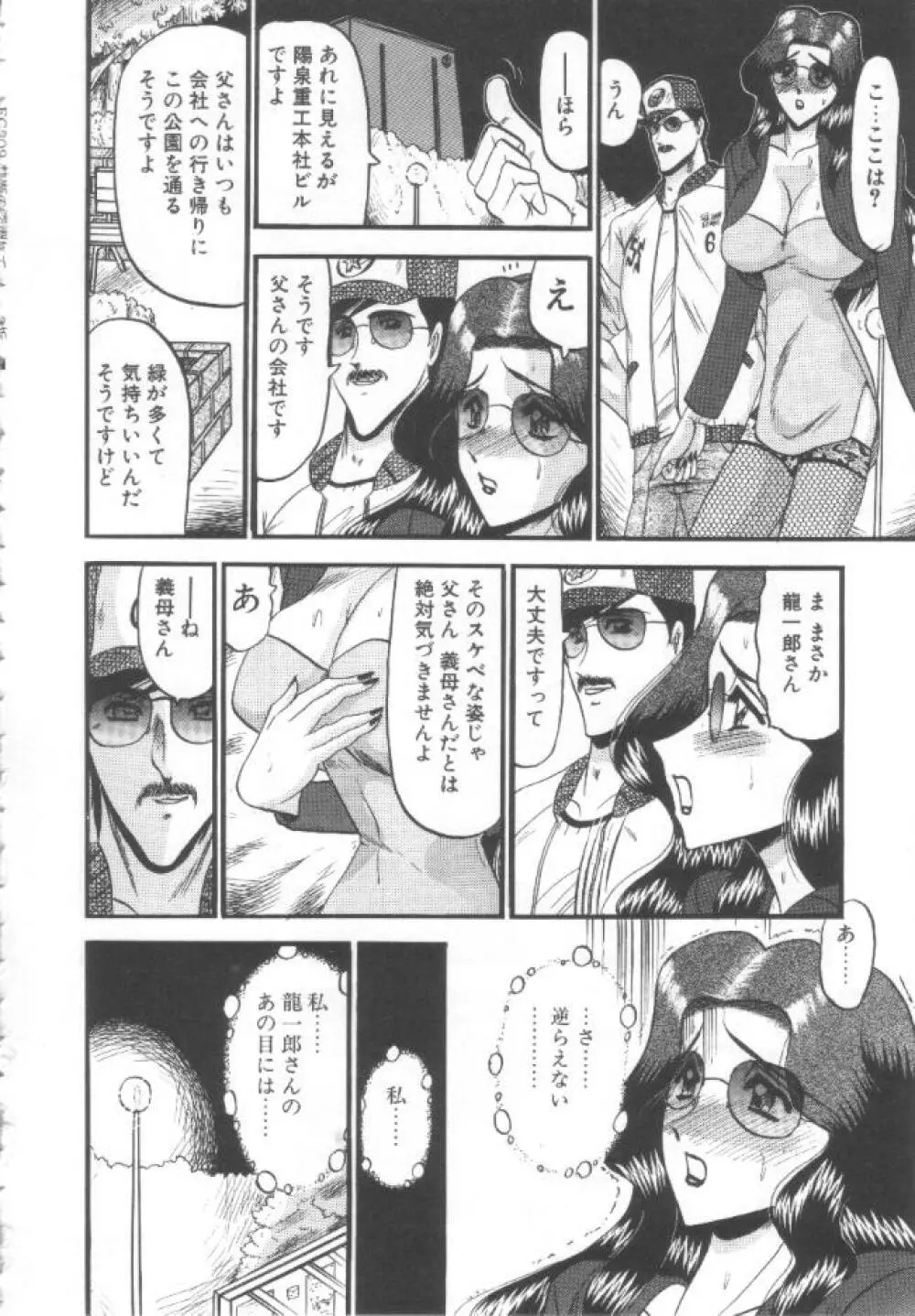 禁断の深淵にて Page.35