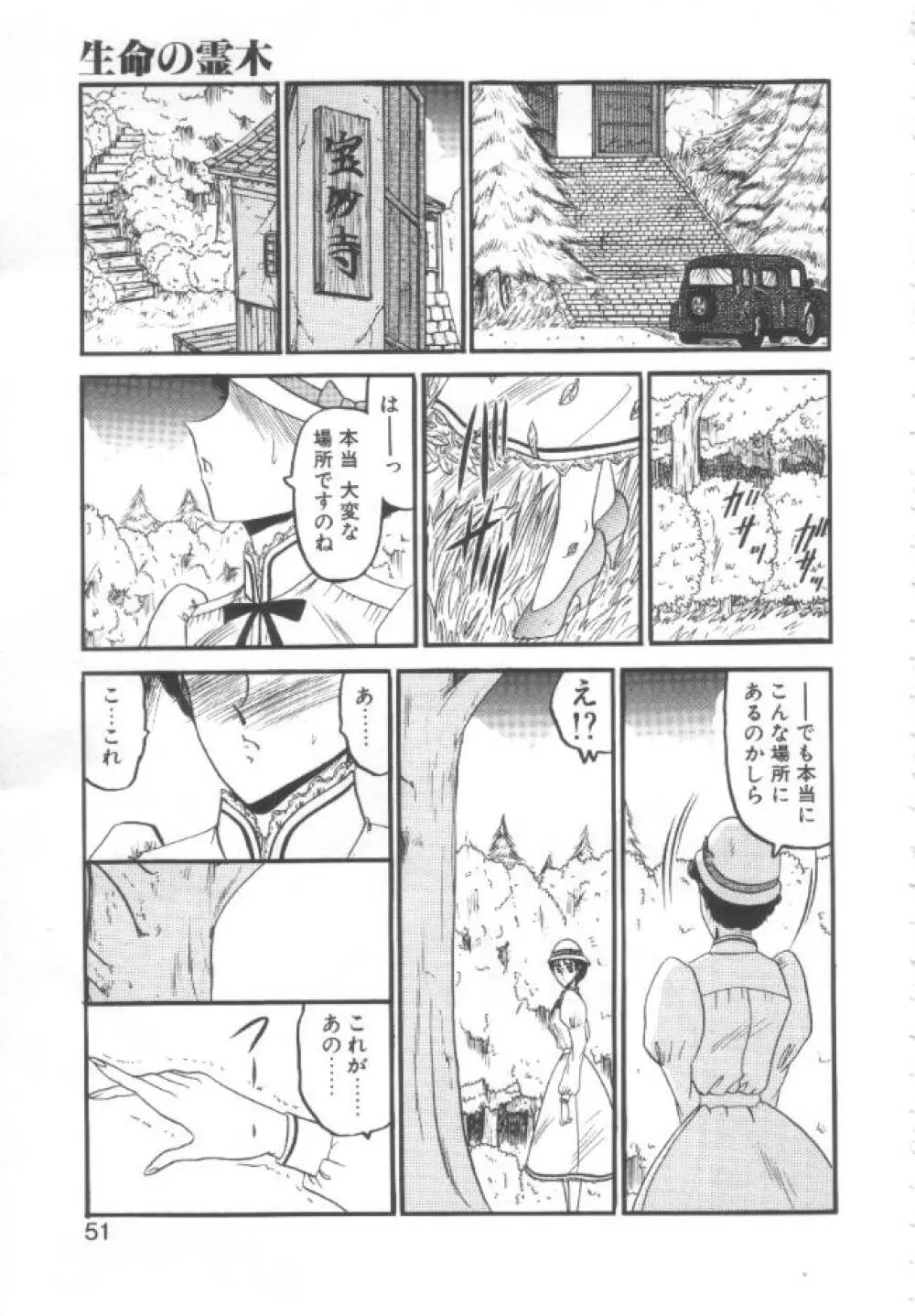 禁断の深淵にて Page.48