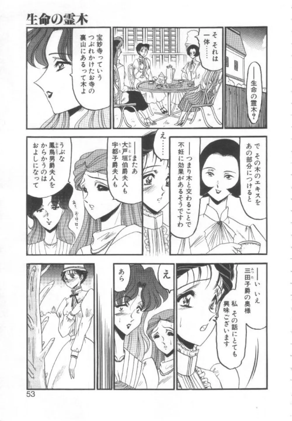 禁断の深淵にて Page.50