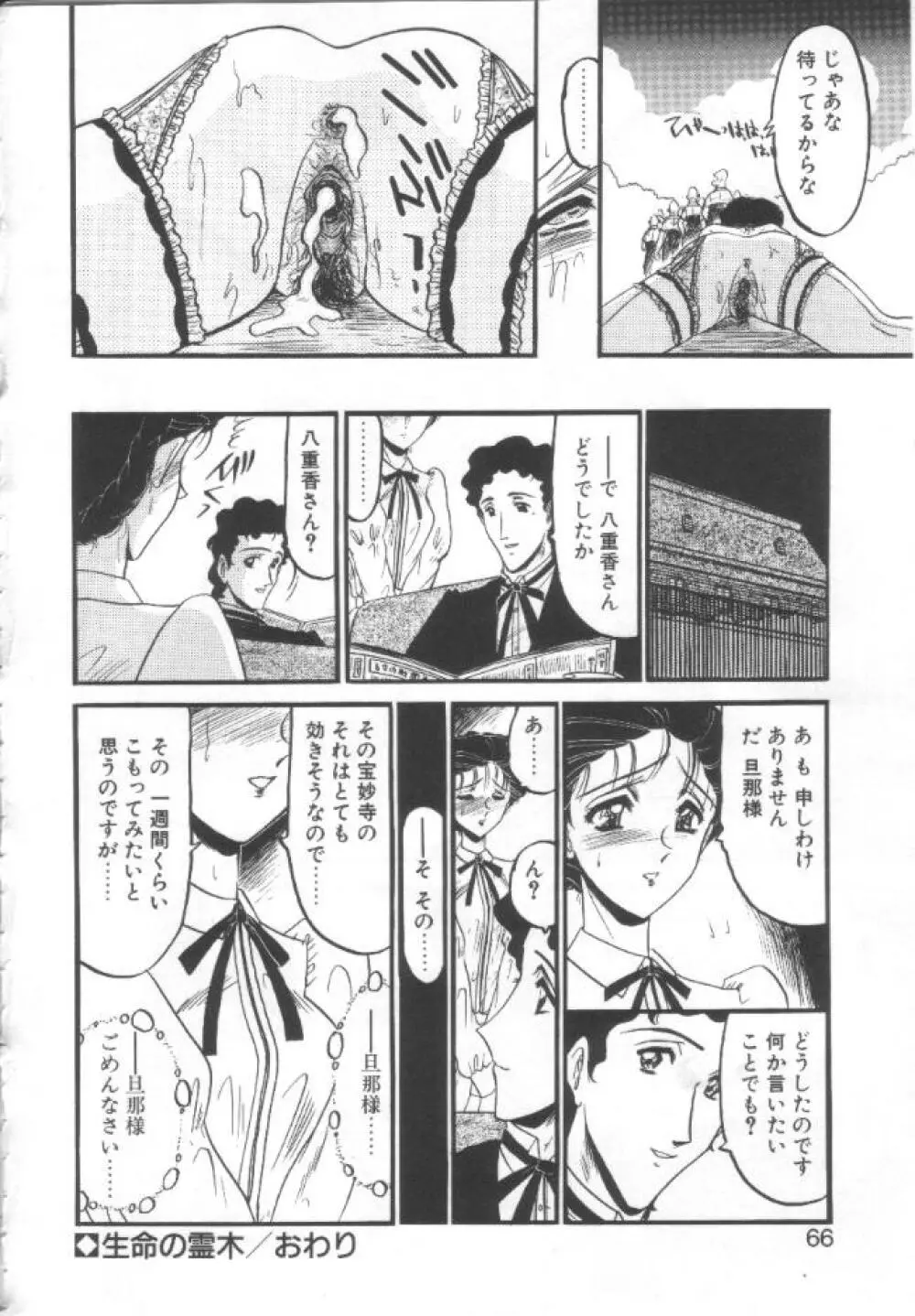 禁断の深淵にて Page.63