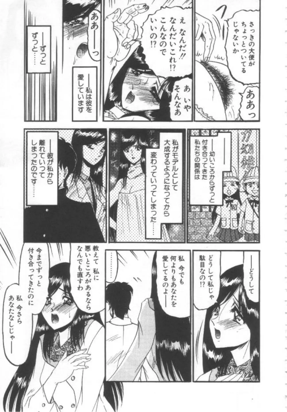 禁断の深淵にて Page.72