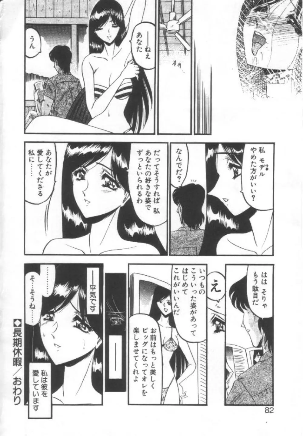 禁断の深淵にて Page.79