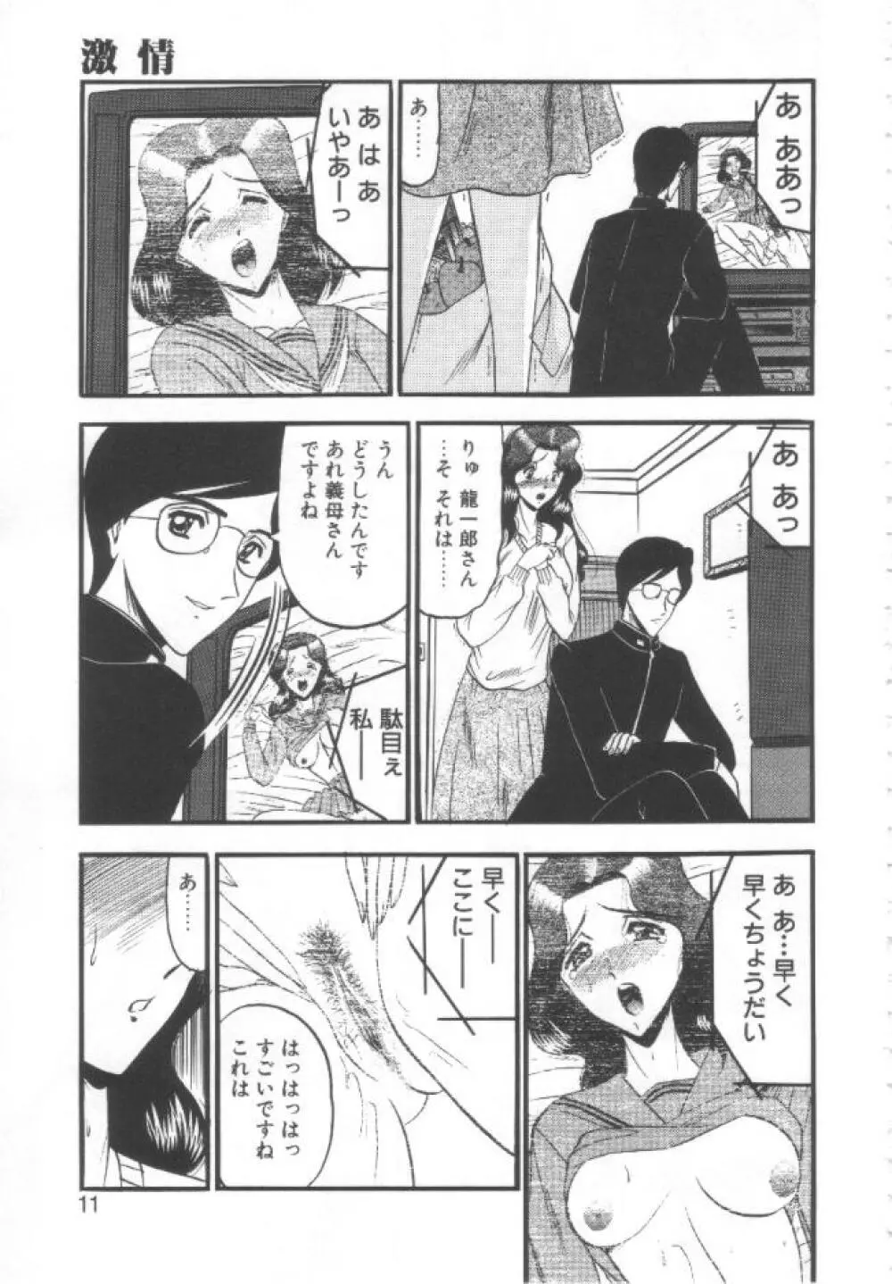 禁断の深淵にて Page.8