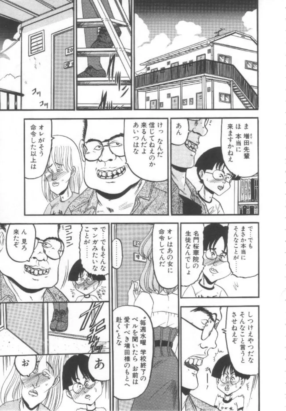 禁断の深淵にて Page.80