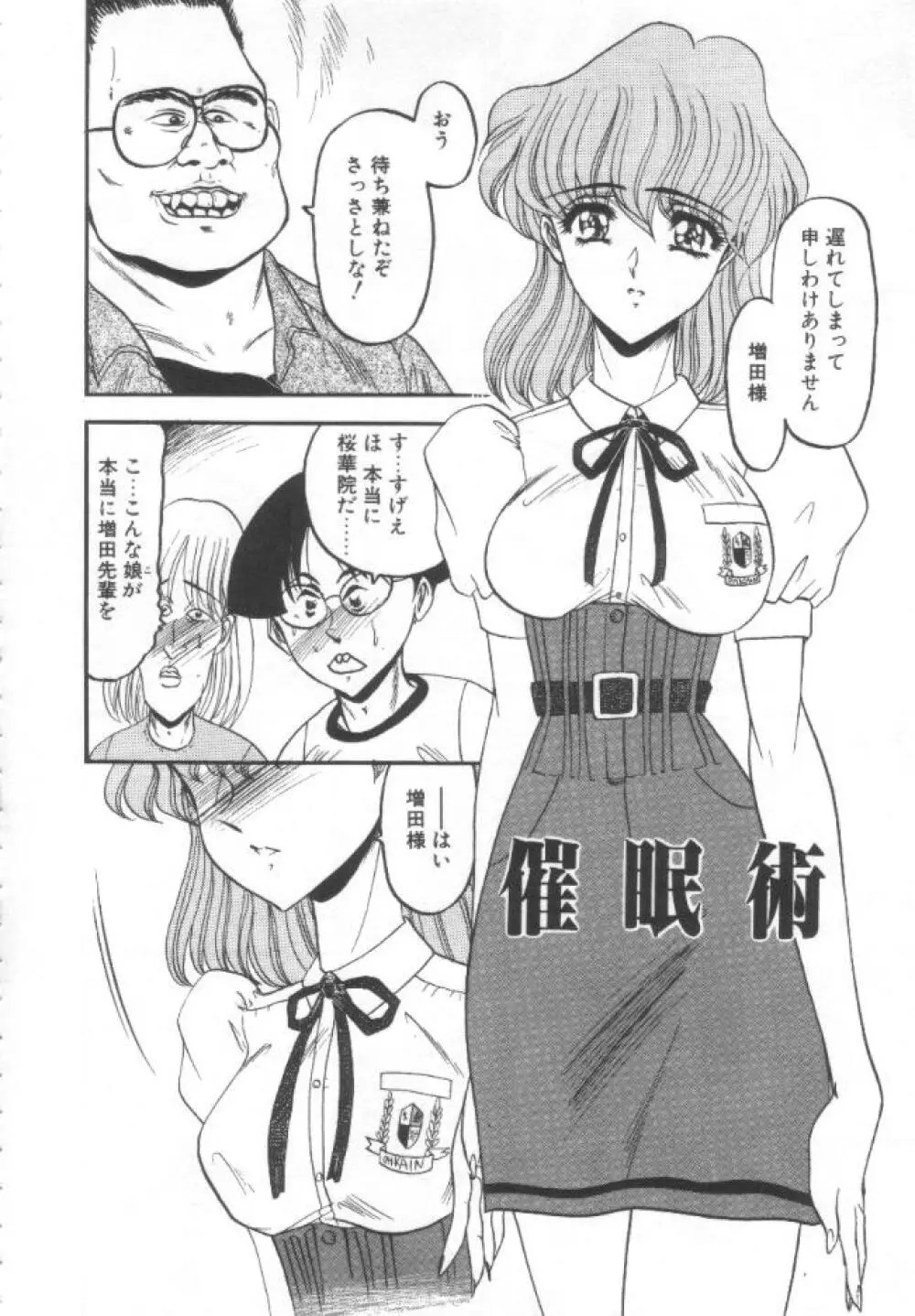 禁断の深淵にて Page.81