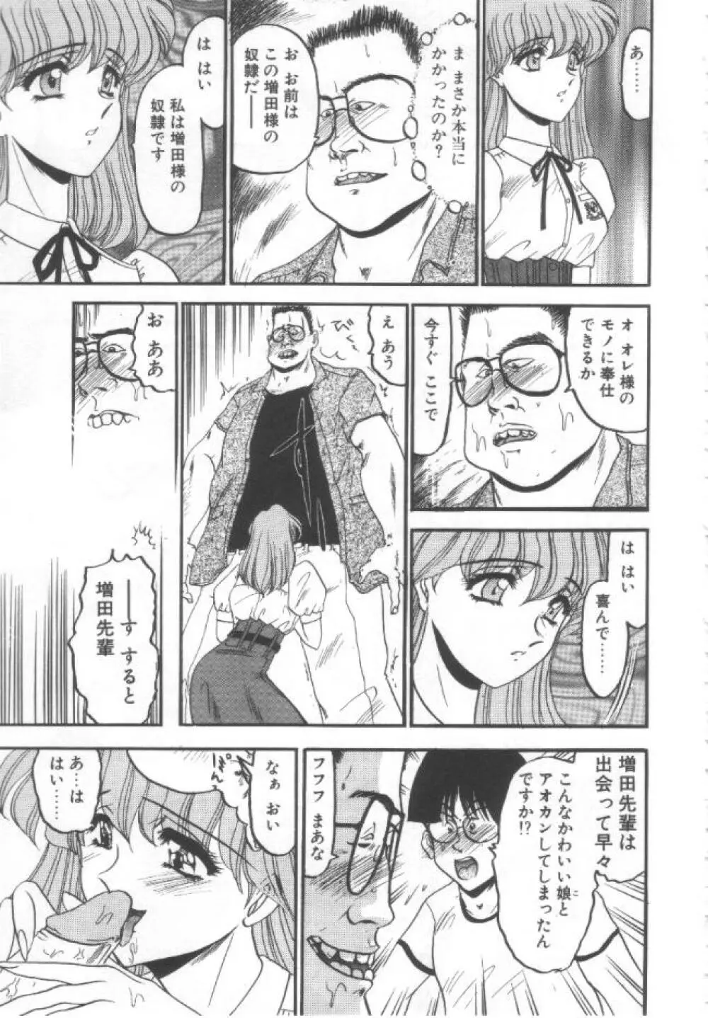 禁断の深淵にて Page.84