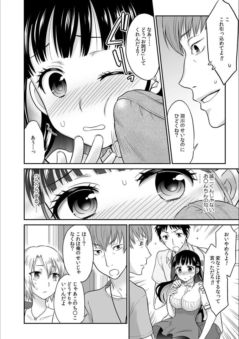 彼とのセックスじゃイケないから…あたしのココに入れて欲しいの… 第三話 Page.14