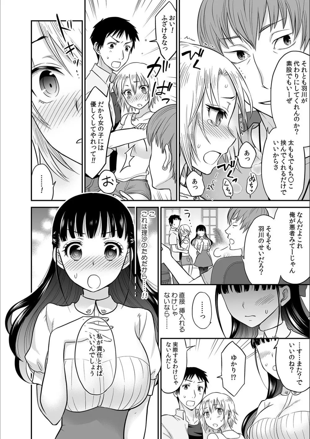 彼とのセックスじゃイケないから…あたしのココに入れて欲しいの… 第三話 Page.16