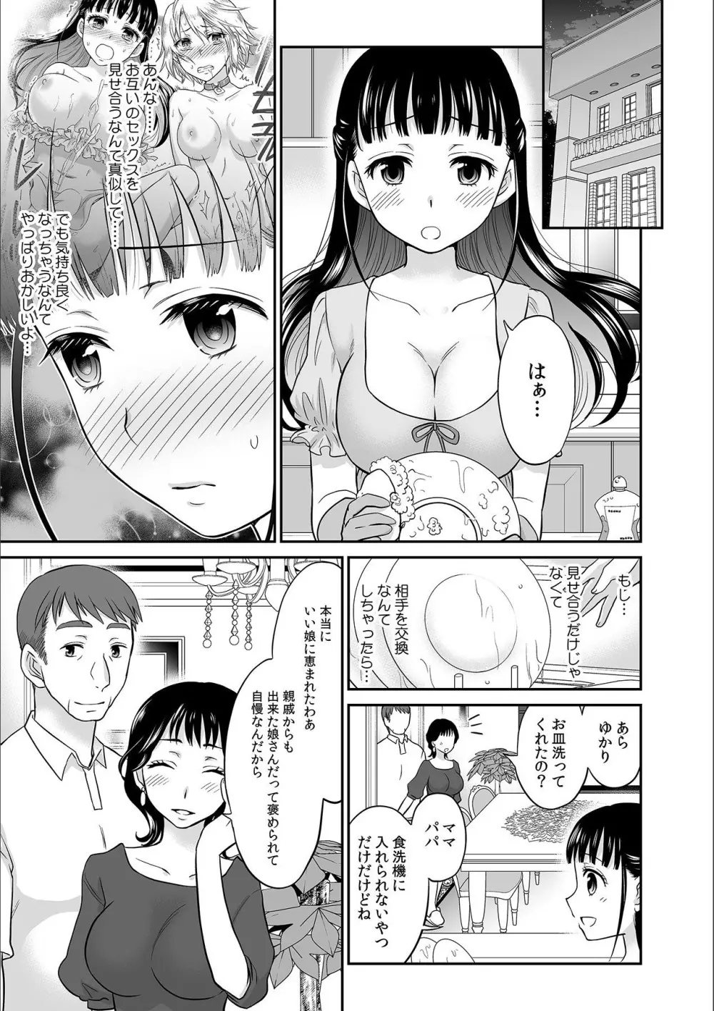 彼とのセックスじゃイケないから…あたしのココに入れて欲しいの… 第三話 Page.7