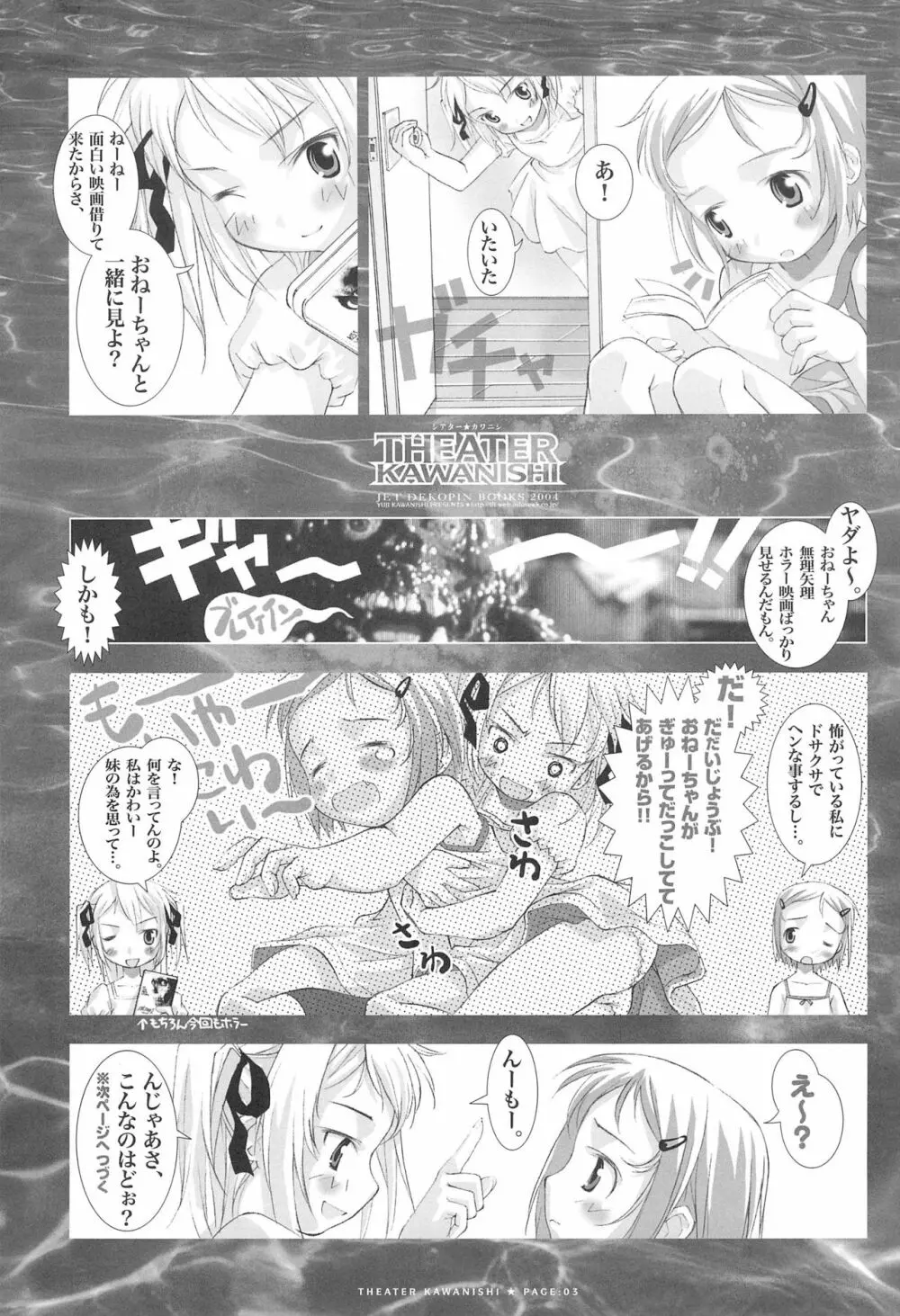 THEATER KAWANISHI Page.3