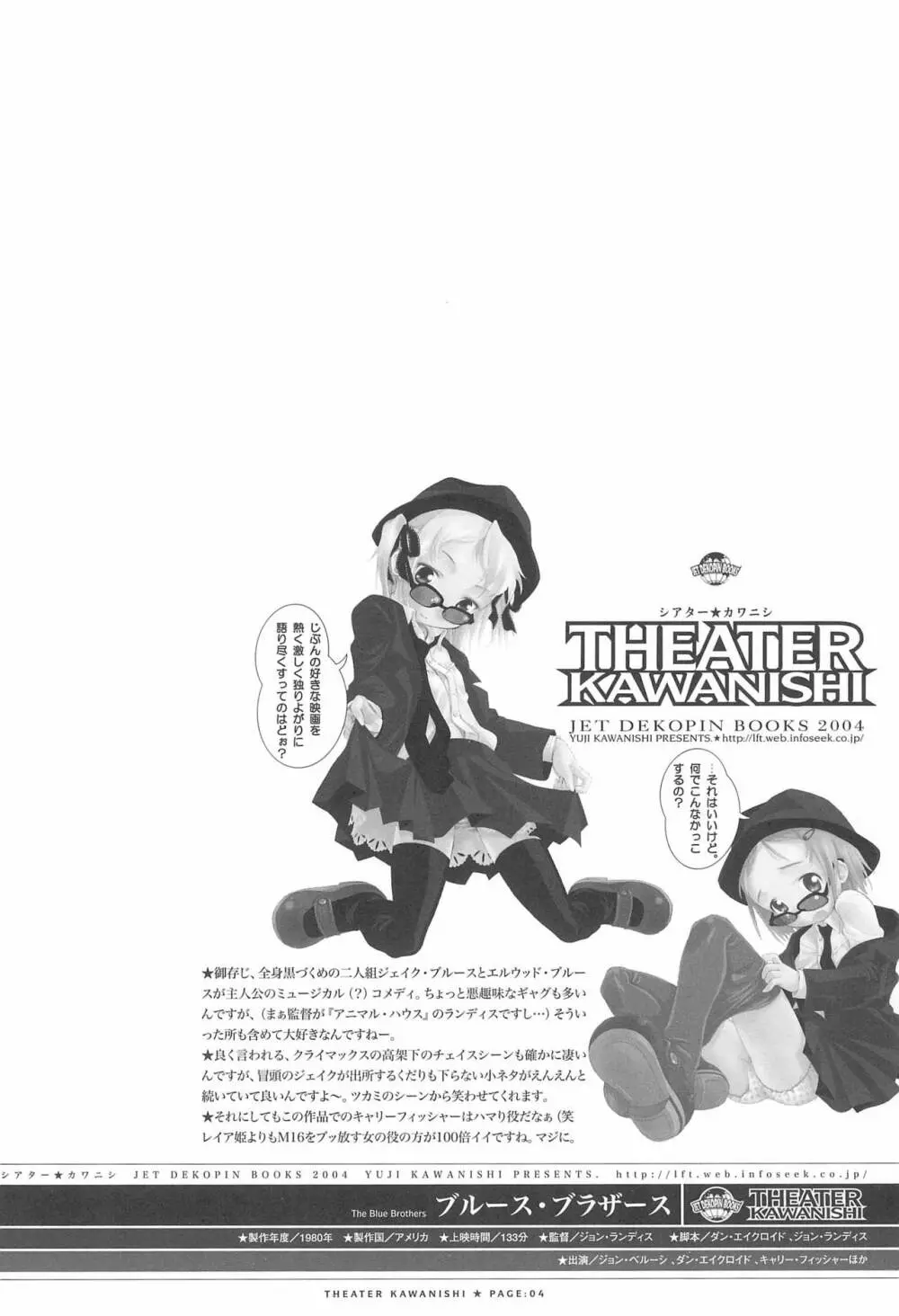 THEATER KAWANISHI Page.4